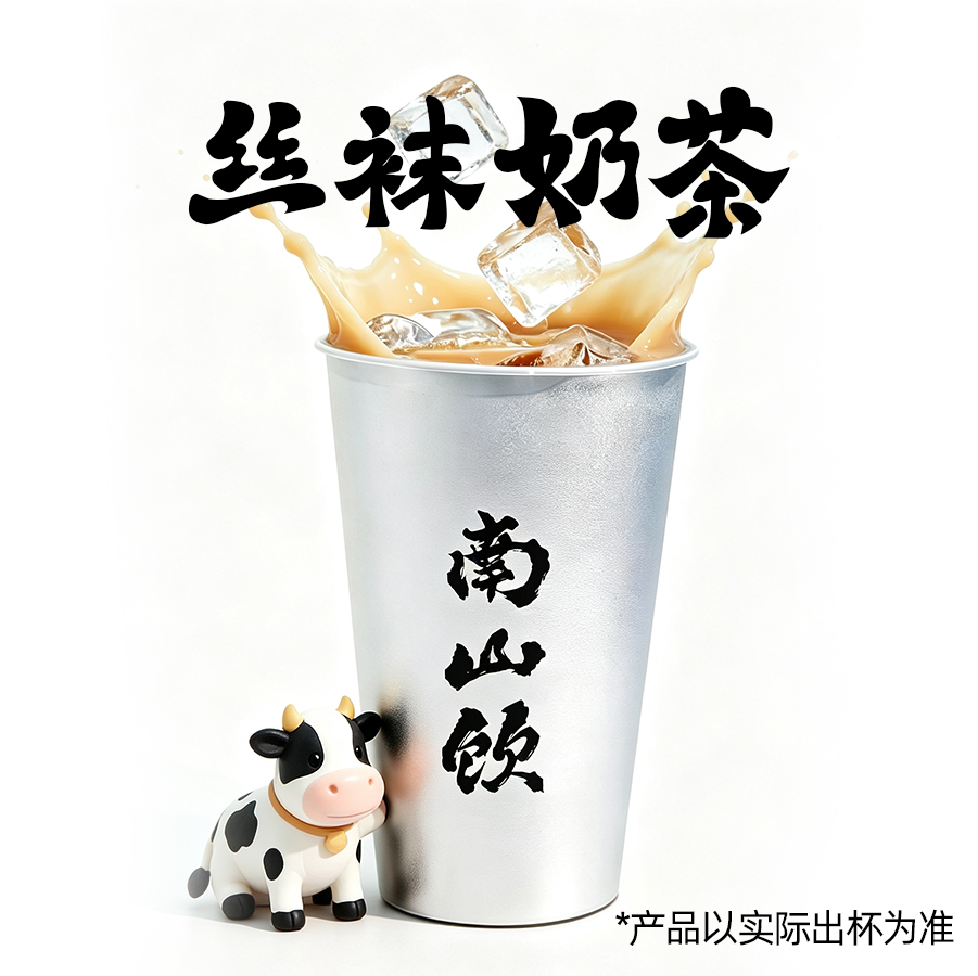 丝袜奶茶