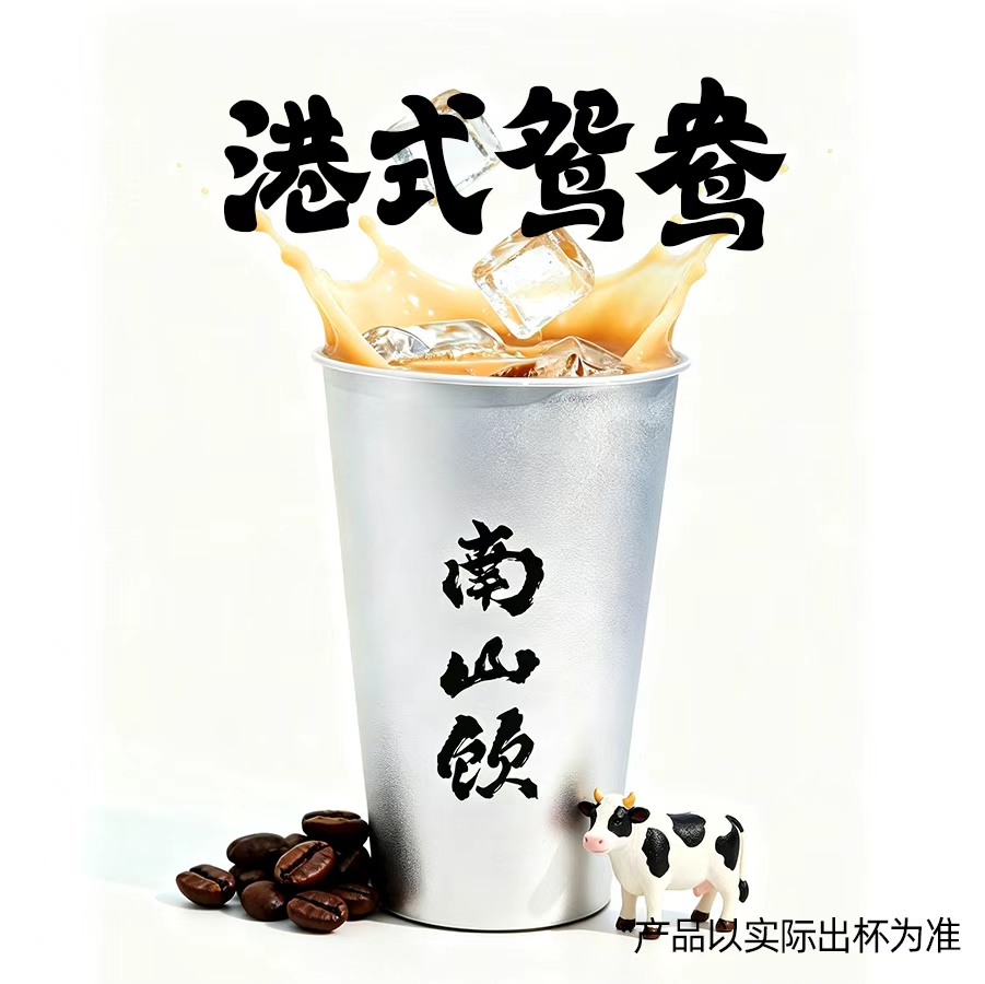 港式鴛鴦