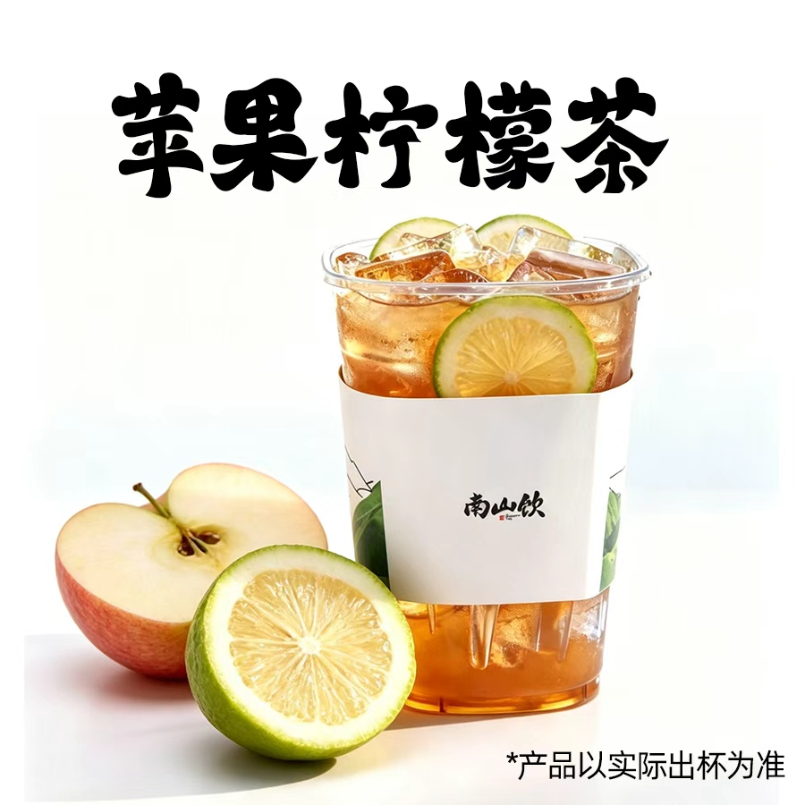蘋果檸檬茶
