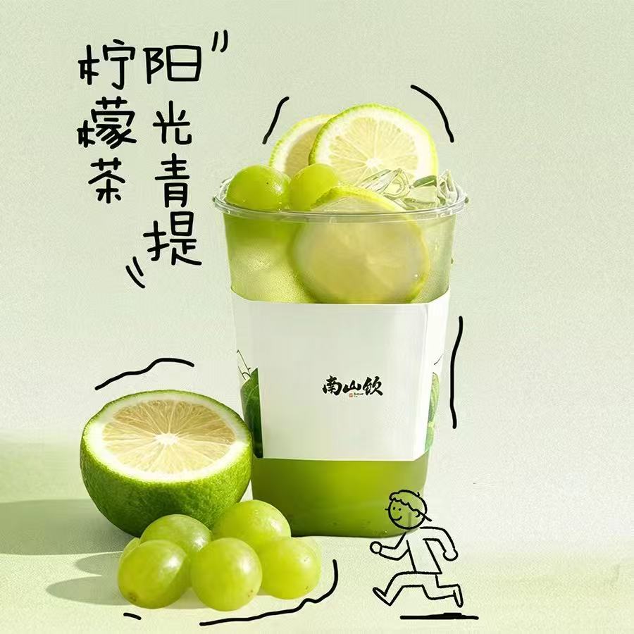 阳光青提柠檬茶