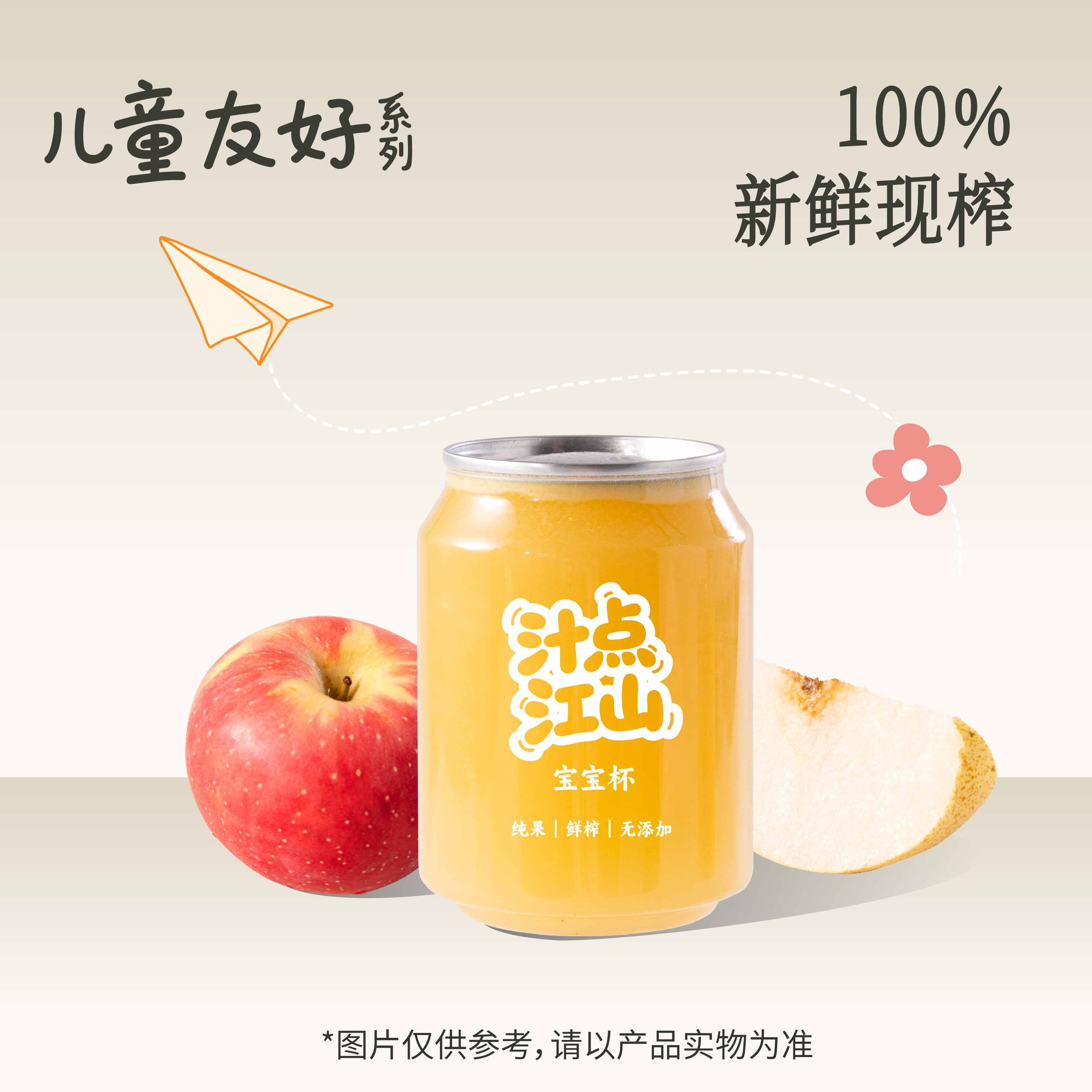 苹果雪梨汁（mini杯)