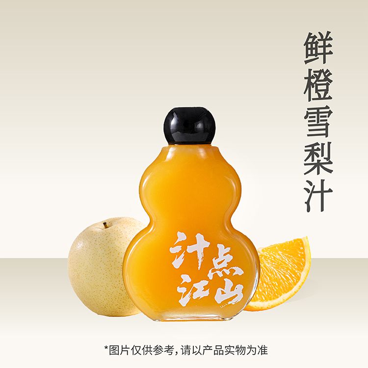 清透小太阳·鲜橙雪梨