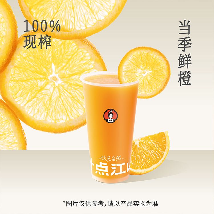 元气鲜橙汁