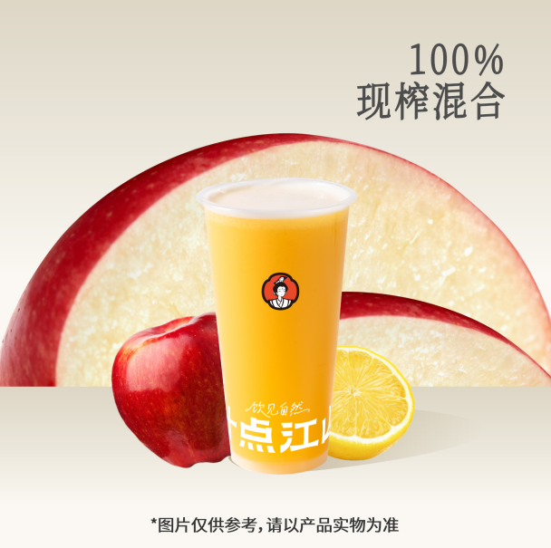 透心亮·鲜橙苹果汁