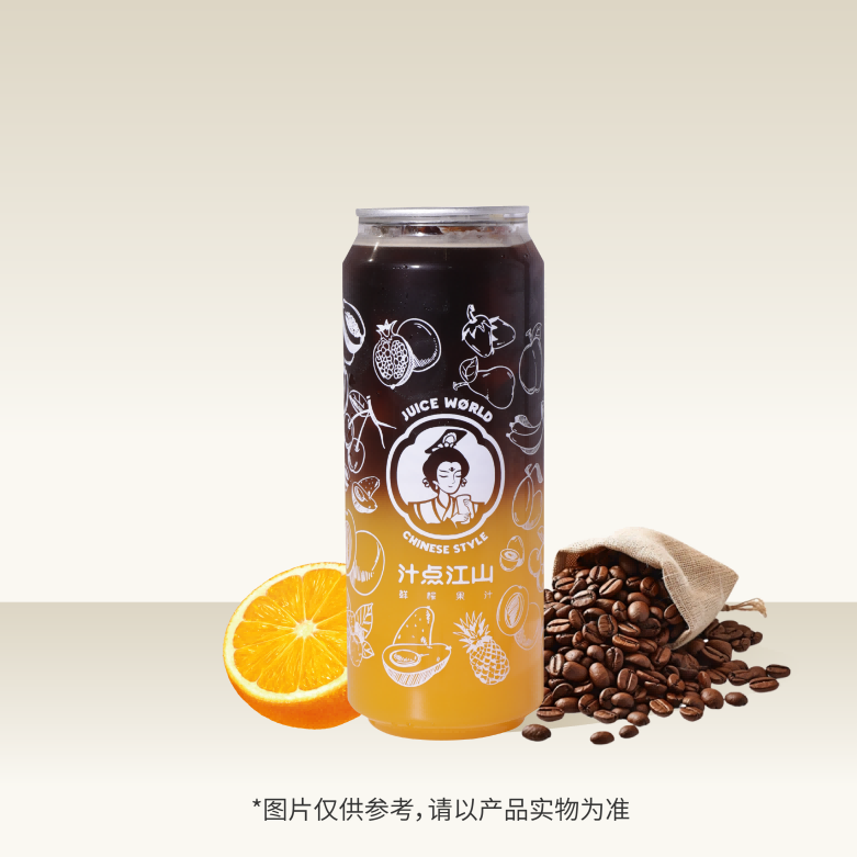 橙C美式