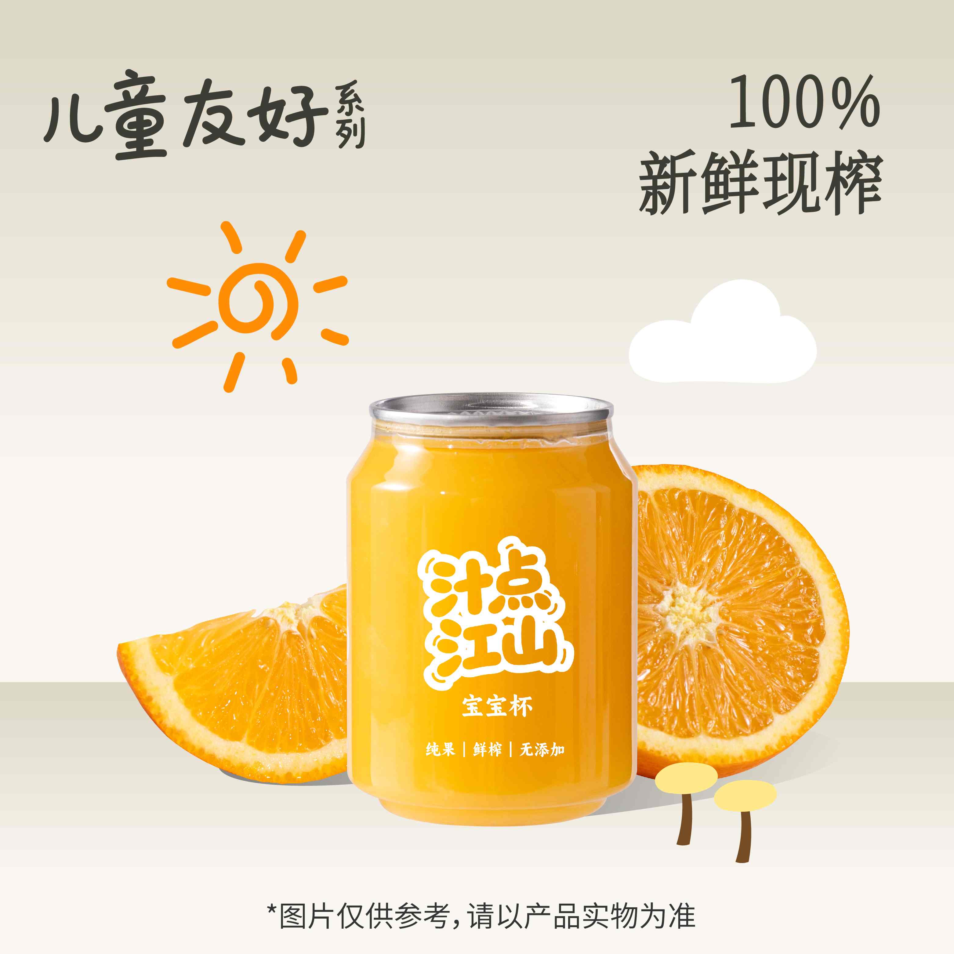 阳光鲜橙汁（mini杯）