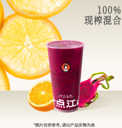 鲜橙火龙果汁