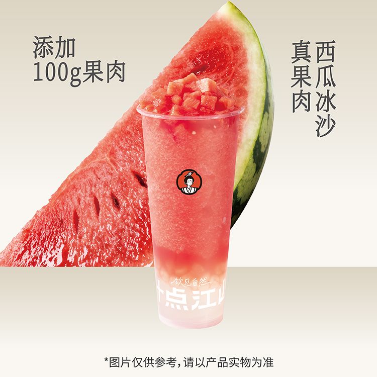 西瓜碎碎冰