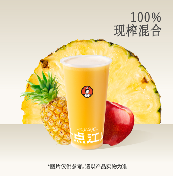 焕白·菠萝苹果汁