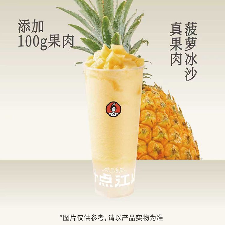 菠萝碎碎冰