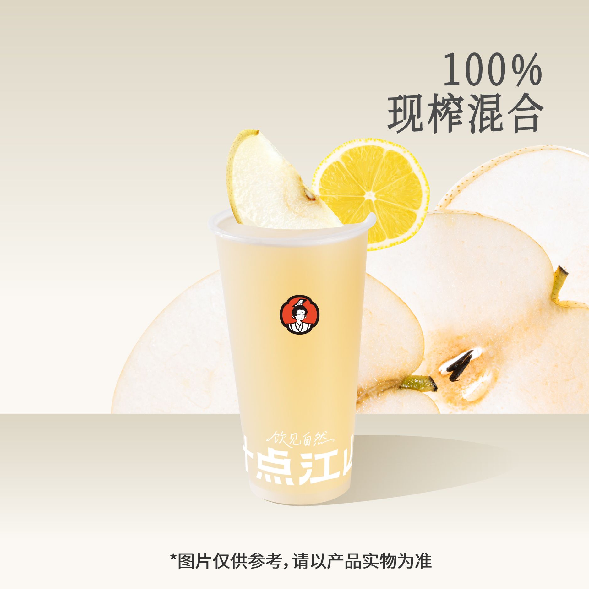 雪梨柠檬汁