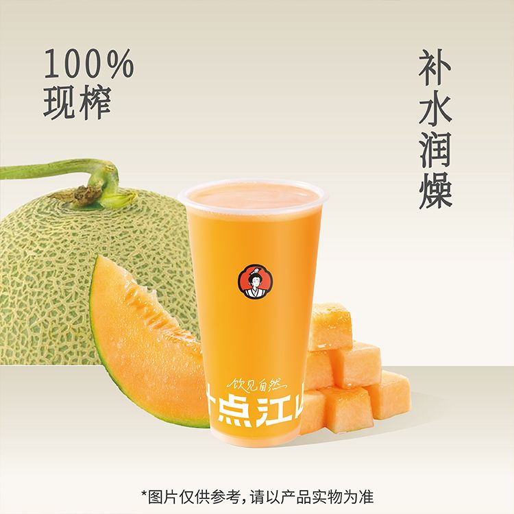 沁甜哈密瓜汁