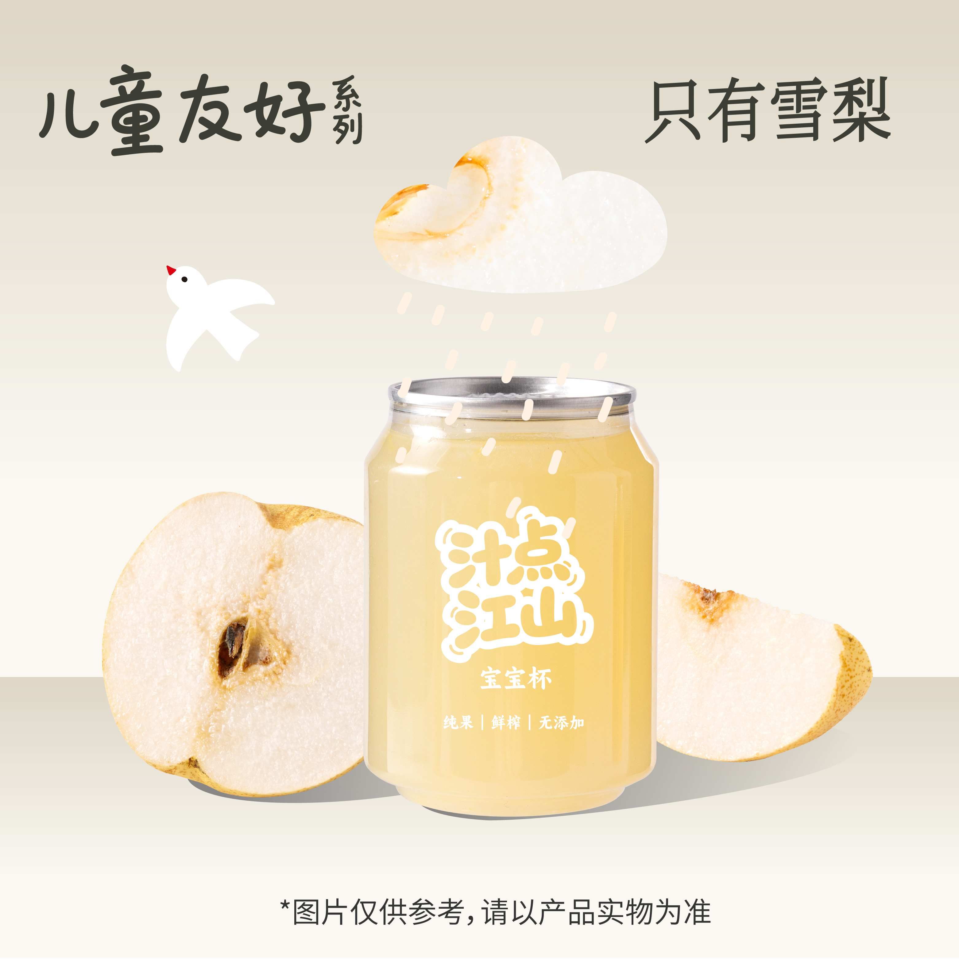 纯净雪梨汁（mini杯）