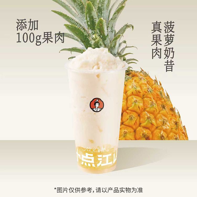 黄金菠萝奶昔