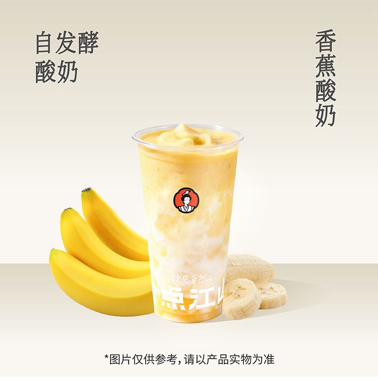 濃醇香蕉酸奶