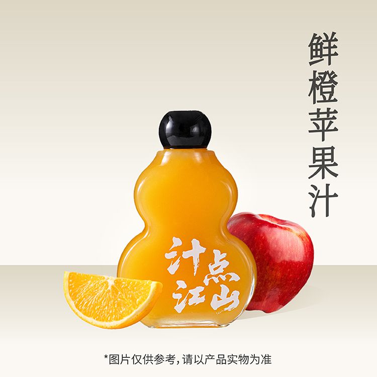 透心亮·鲜橙苹果