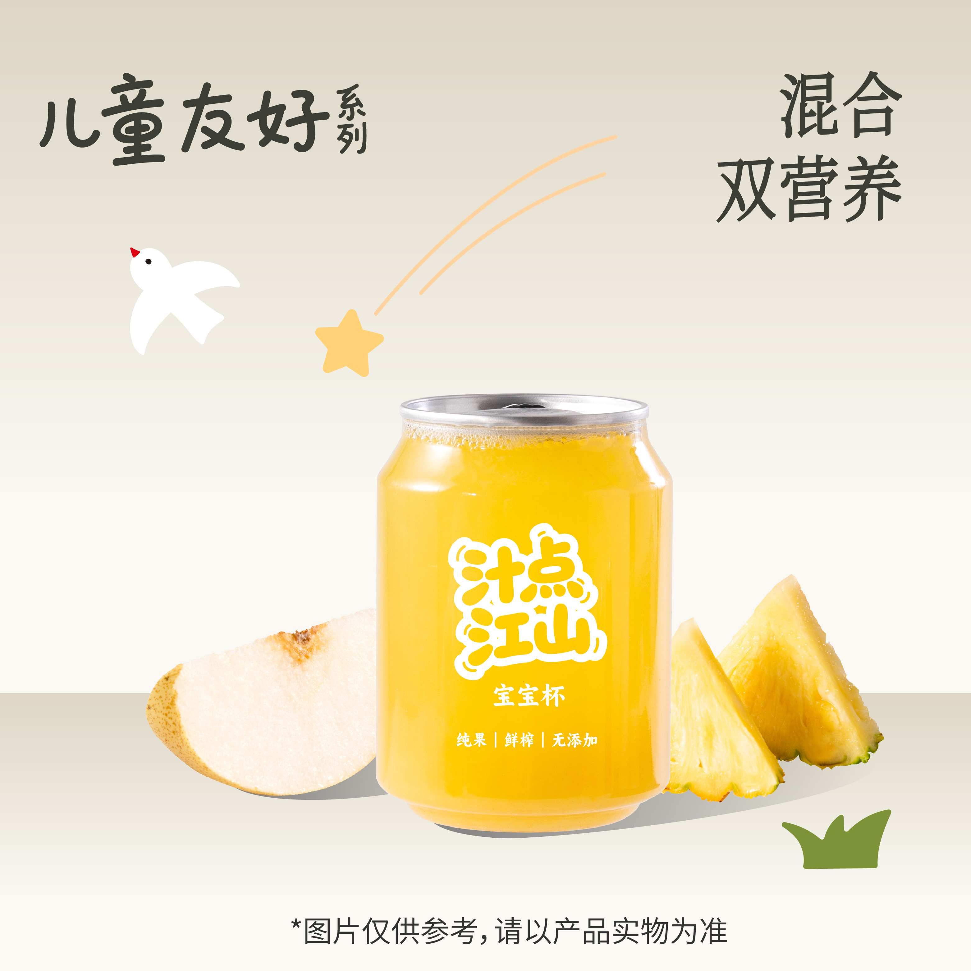 菠萝雪梨汁（mini杯）