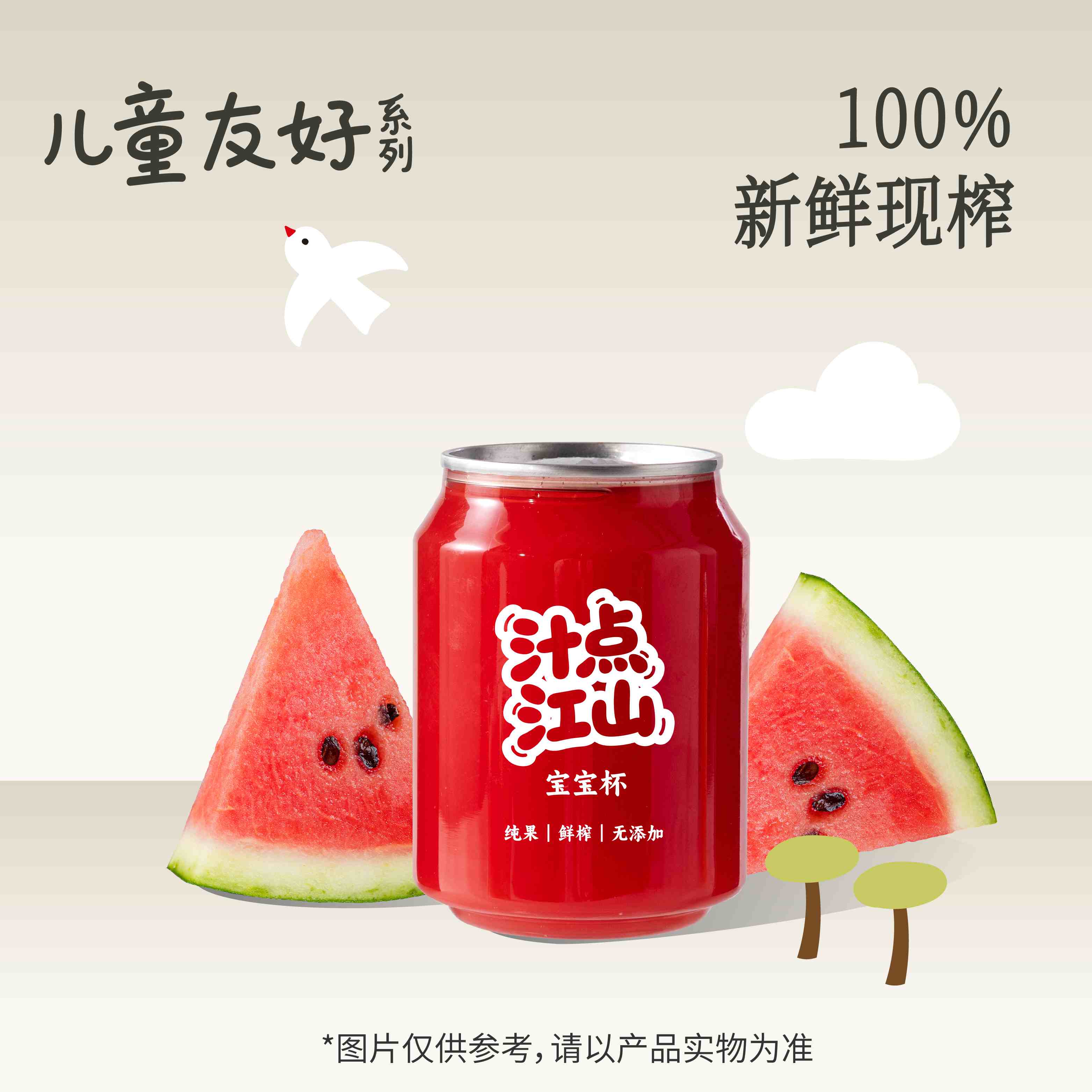 稚护西瓜汁（mini杯）