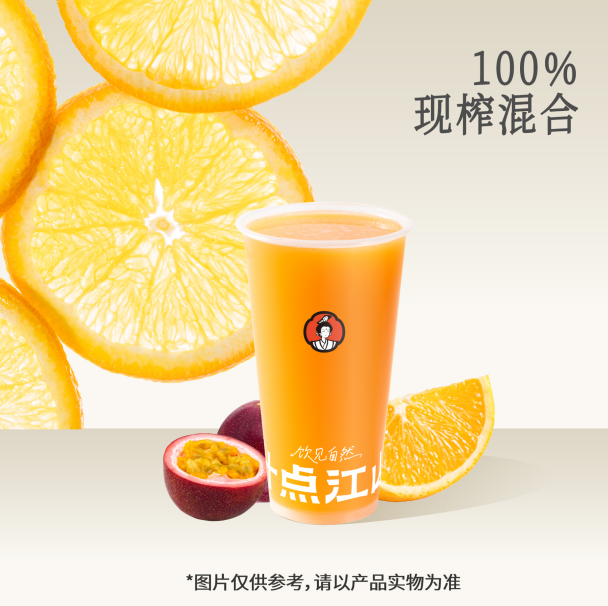 鲜橙百香果汁