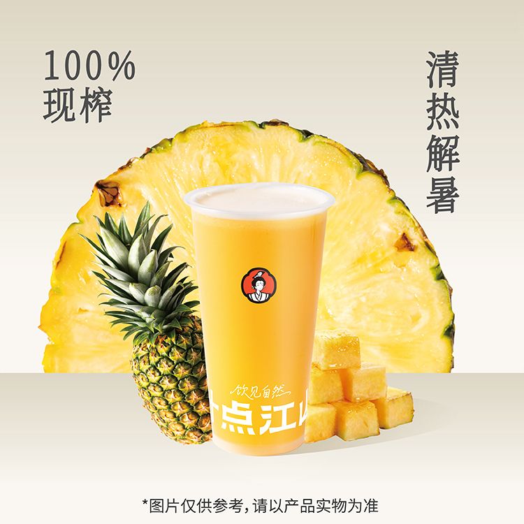 沁爽菠萝汁