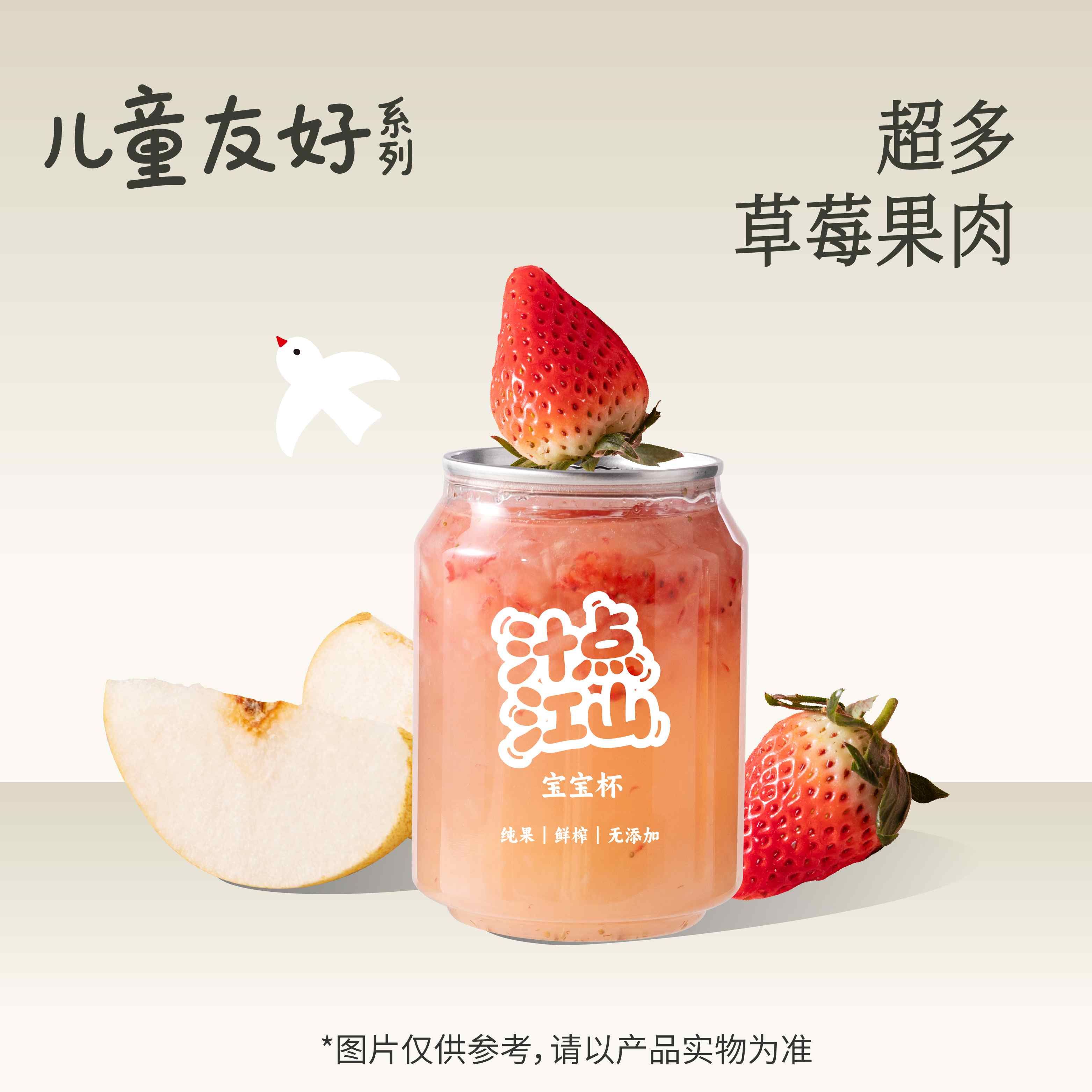 草莓雪梨汁（mini杯）