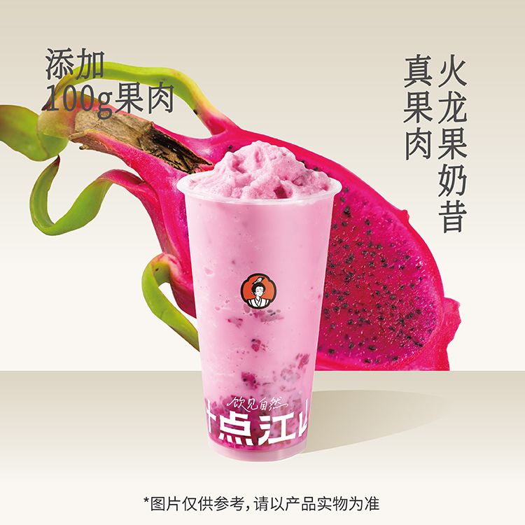 火龍果冰奶昔