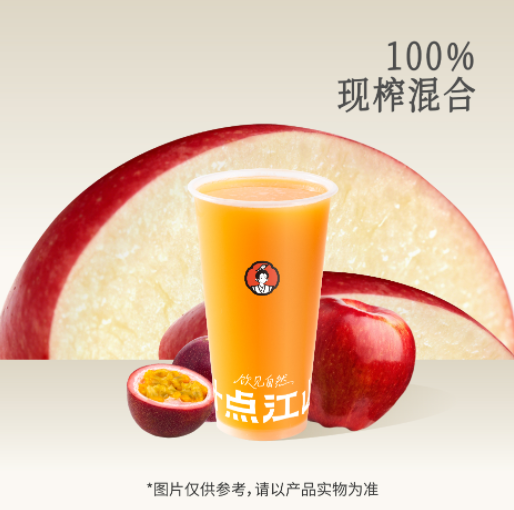 净白·苹果百香果汁