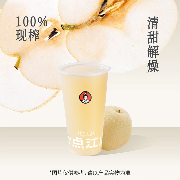 清润雪梨汁