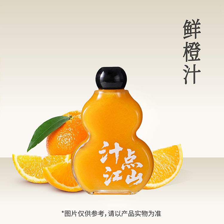 福祿鮮橙瓶