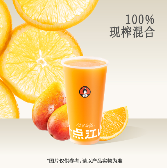 鮮橙芒果汁
