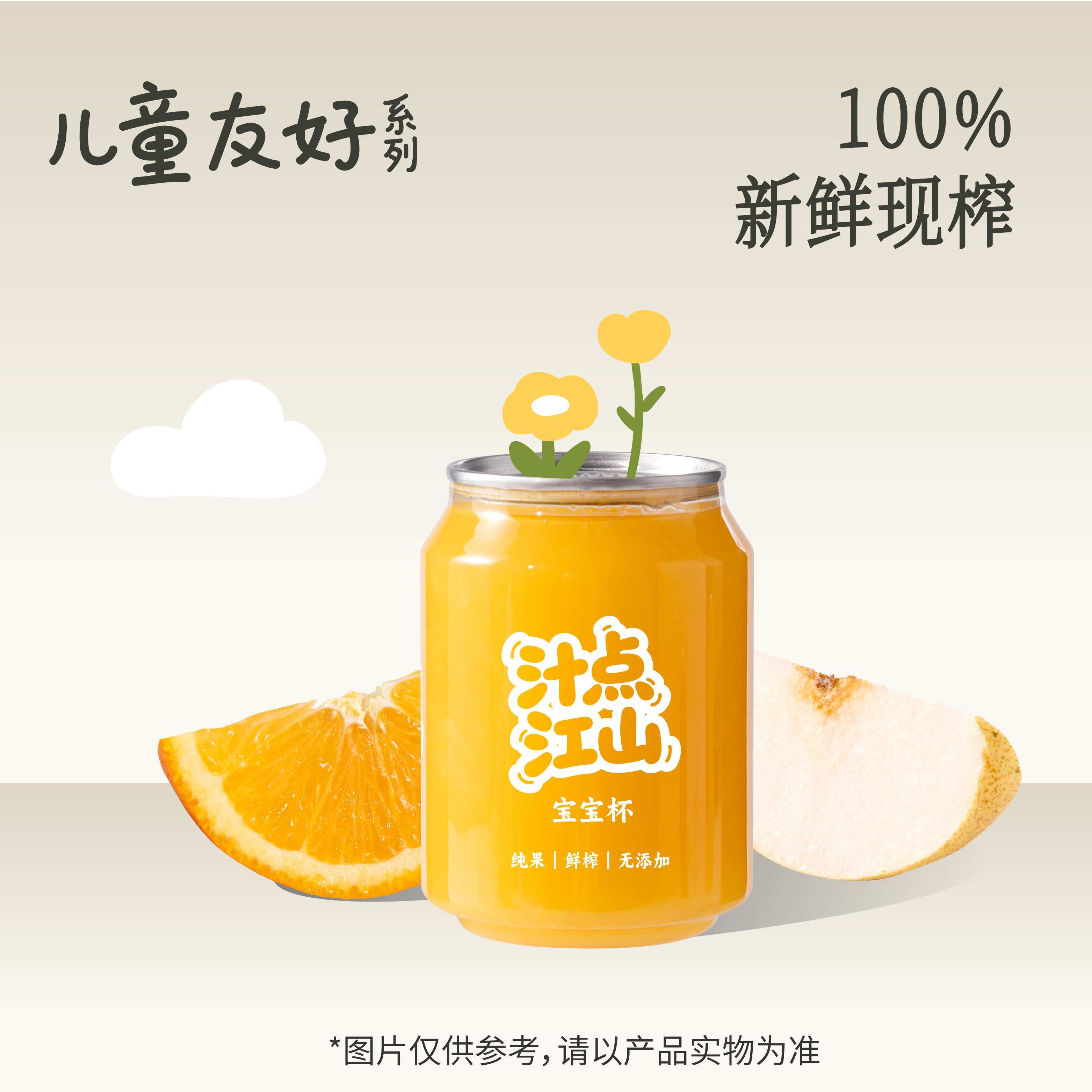 鲜橙雪梨汁（mini杯）