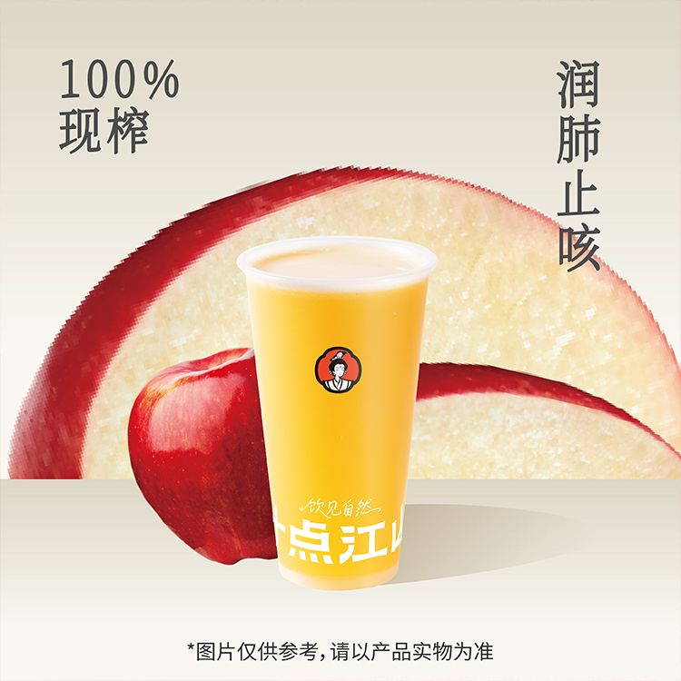 轻盈苹果汁