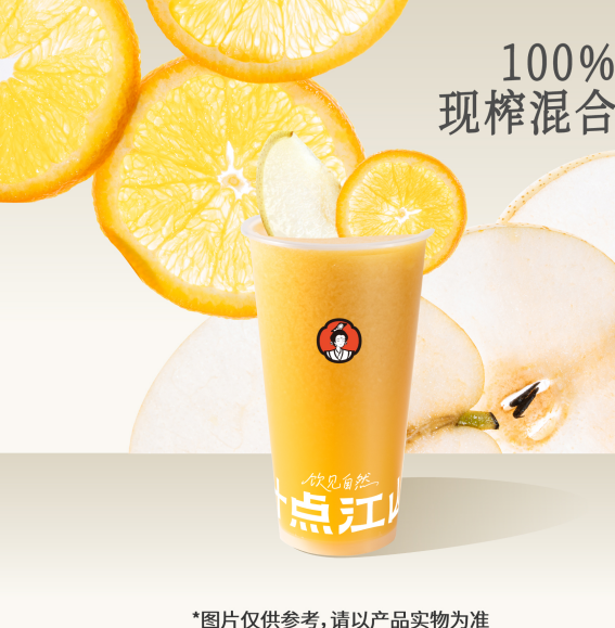 鮮橙雪梨汁