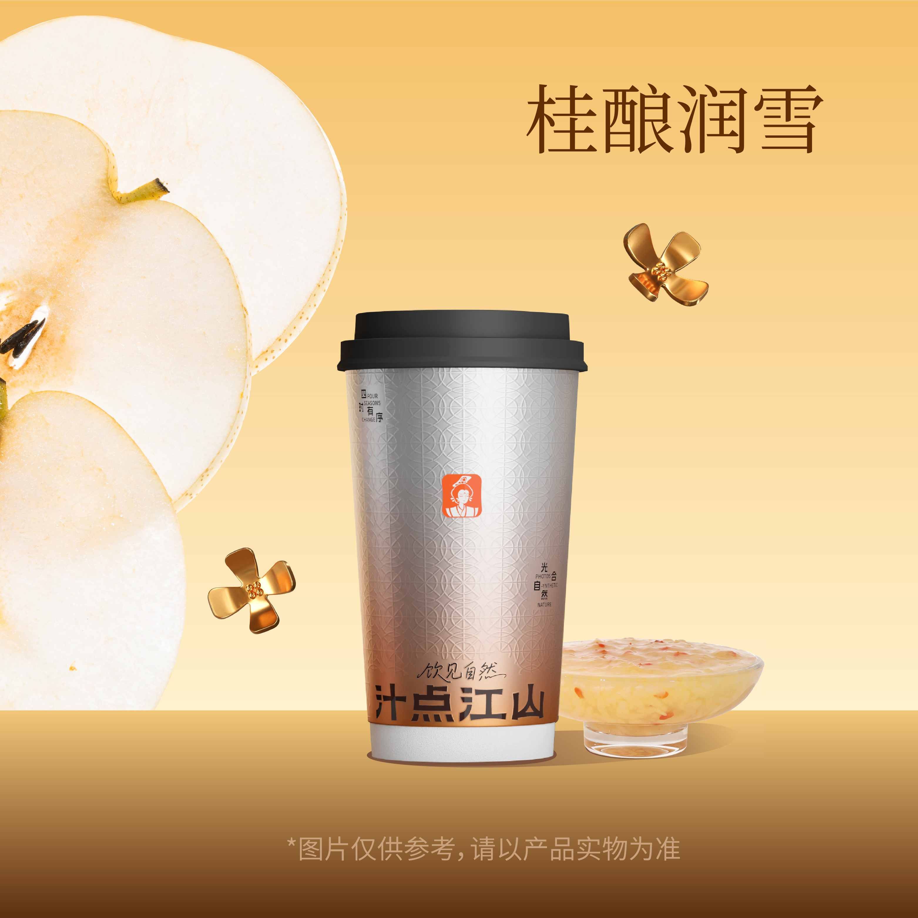 桂酿润雪