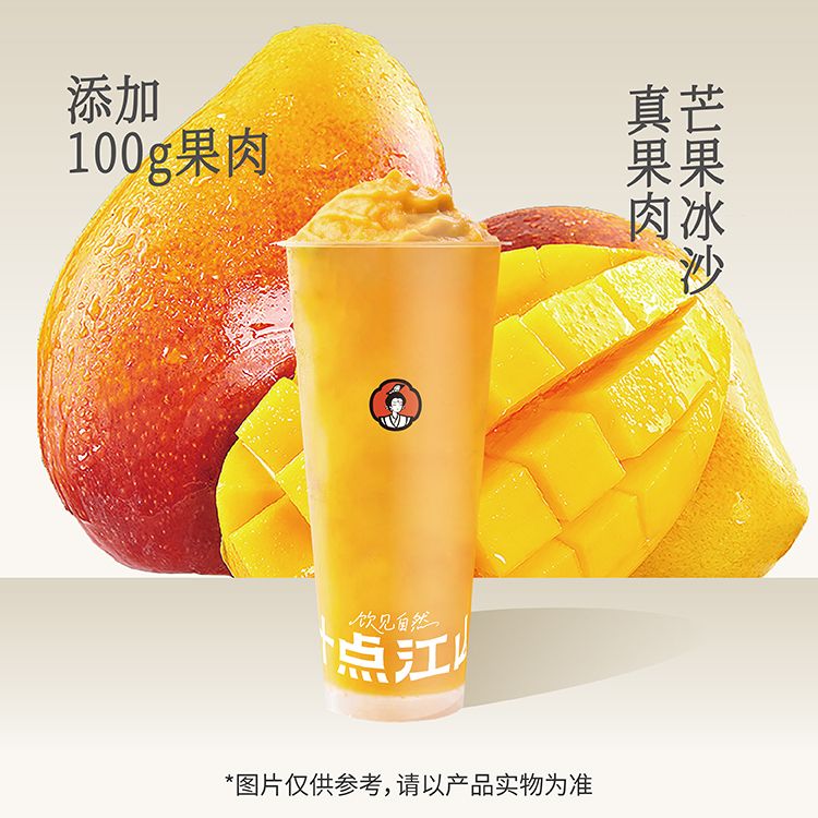 芒果碎碎冰