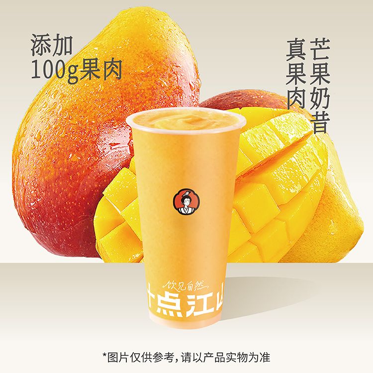 綿綿芒果奶昔