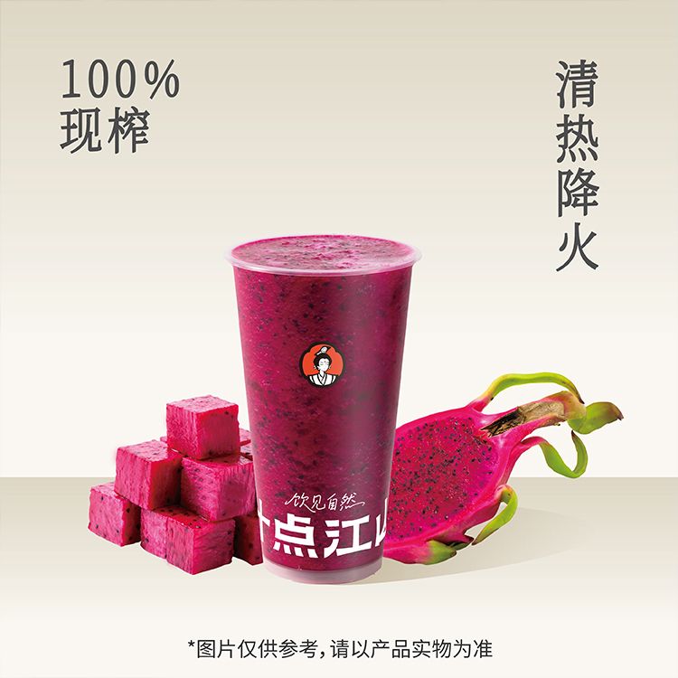 纤体火龙果汁