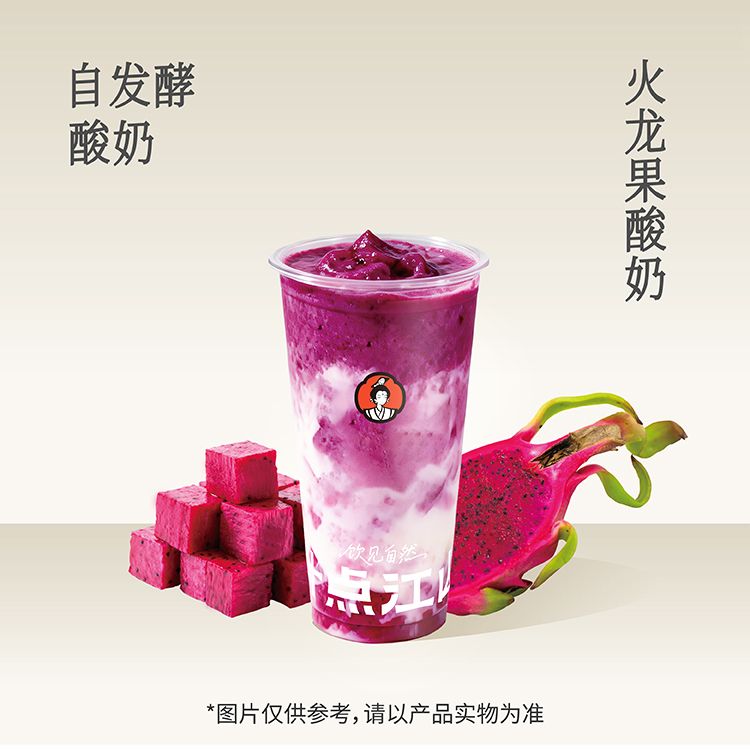 紅顏火龍果酸奶
