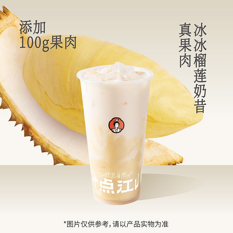 冰冰榴蓮奶昔