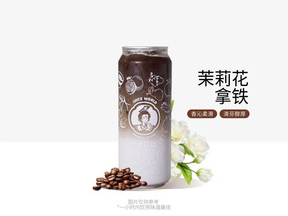 茉莉花拿铁