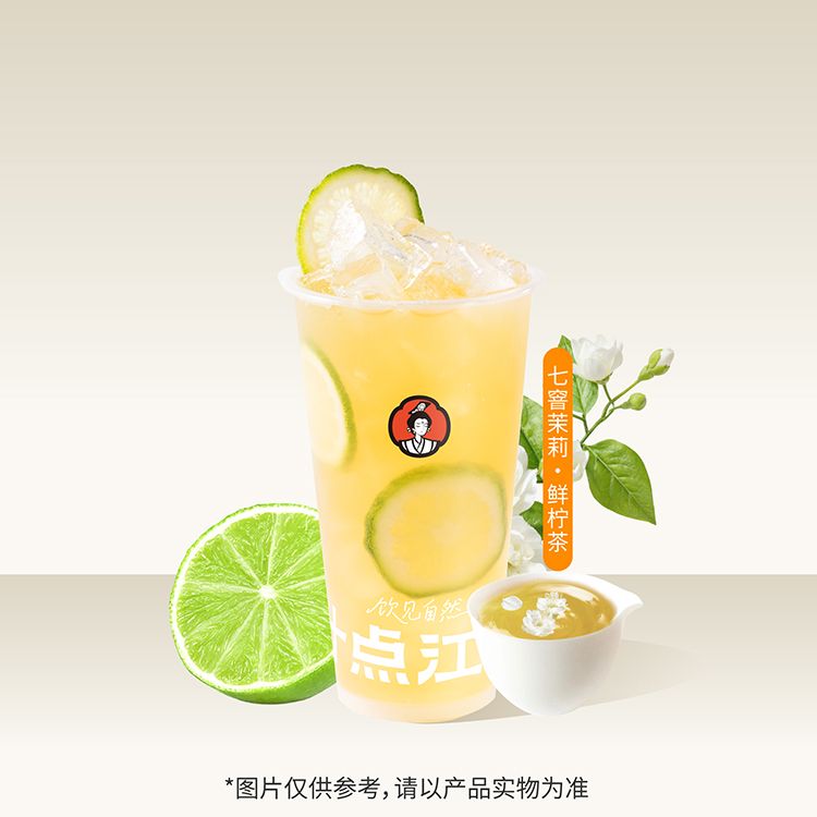七窨茉莉·鲜柠茶