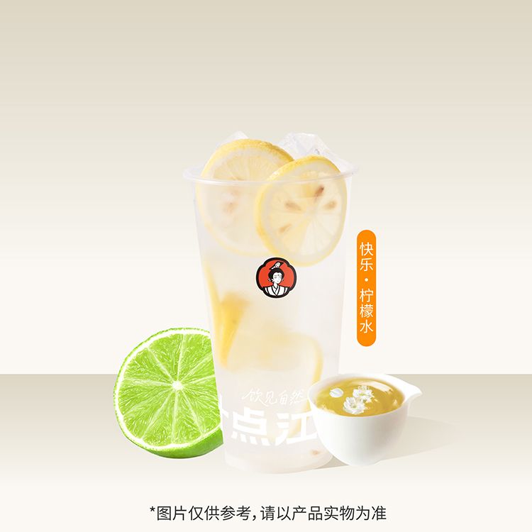 快乐·柠檬水