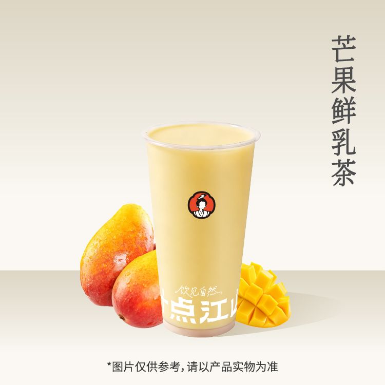 芒果鮮乳茶