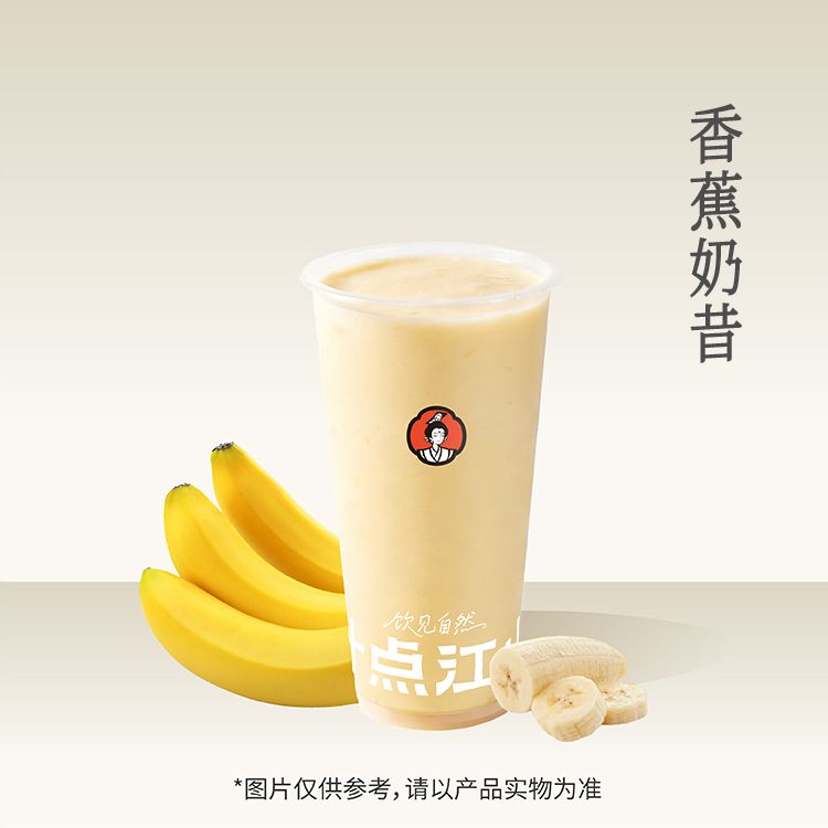 香蕉奶昔