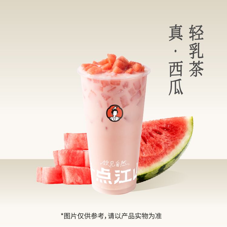 西瓜鮮乳茶