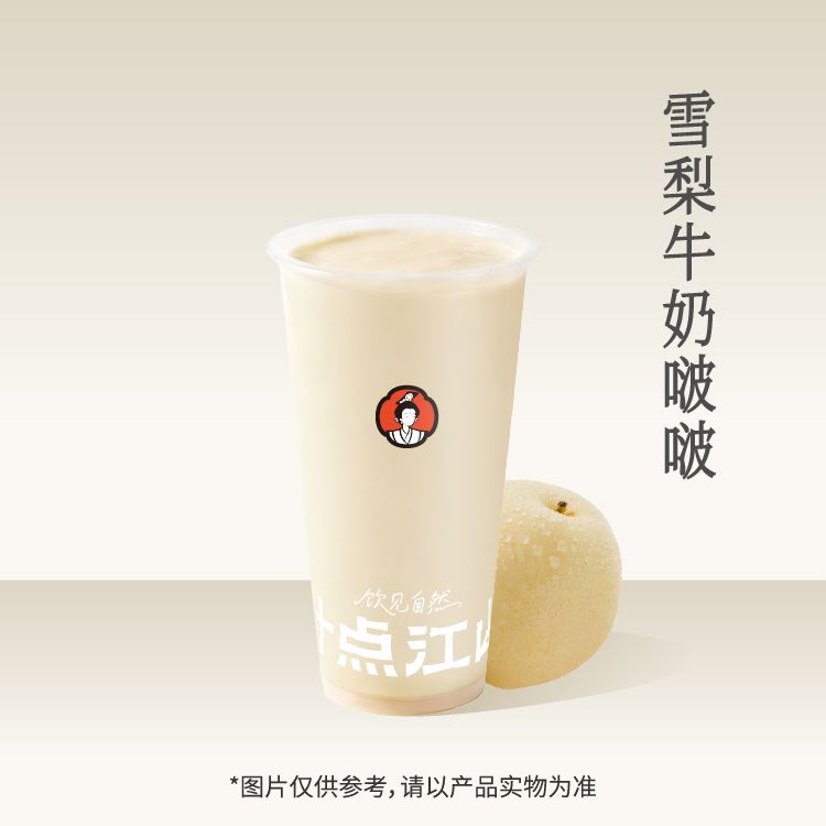 雪梨牛奶啵啵