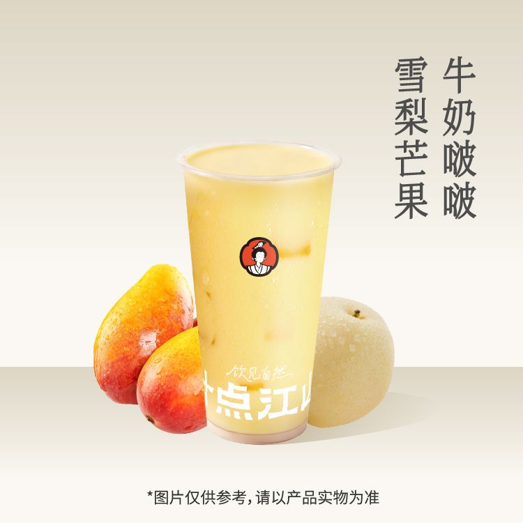 雪梨芒果牛奶啵啵