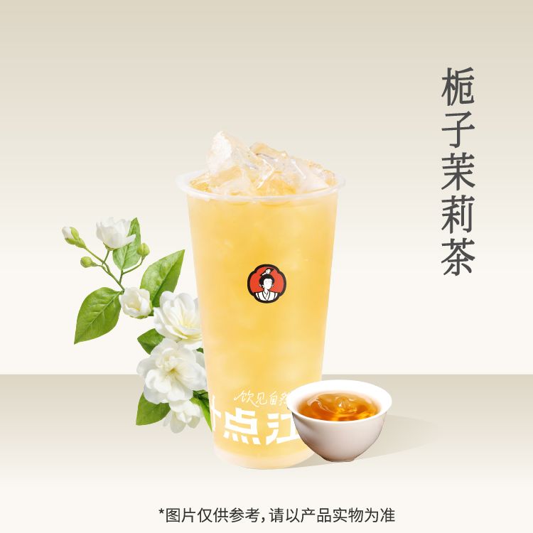 栀子茉莉茶