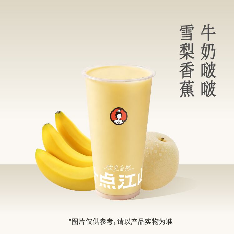 雪梨香蕉牛奶啵啵