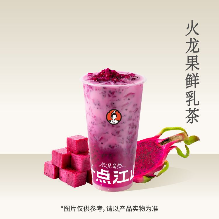 火龙果鲜乳茶